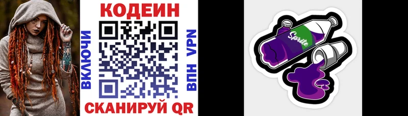 Купить  Новомосковск  Кодеиновый сироп Lean Purple Drank 